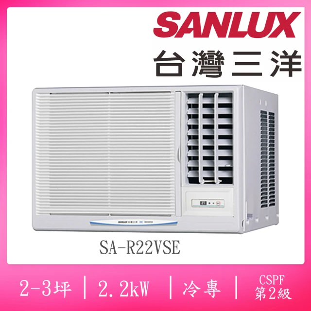 【SANLUX 台灣三洋】福利品2-3坪右吹式二級變頻冷專窗型冷氣(SA-R22VSE)