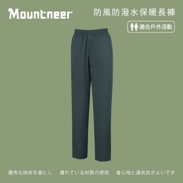 Mountneer 山林 中性防風防潑水保暖長褲-深灰藍-M12S09-86(男裝/褲子/運動褲/直筒褲)