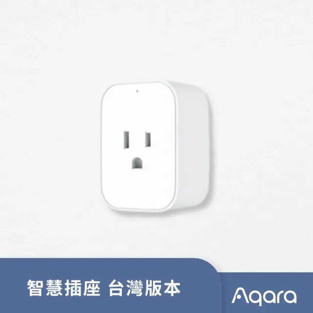 【Sioh 惜】Aqara 智慧插座Smart Plug(智能居家/插座/HomeKit/聲控)