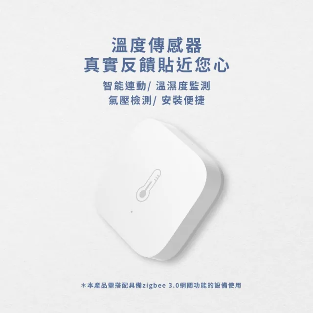 【Sioh 惜】Aqara 智能溫濕度感測器(支援Apple Homekit)