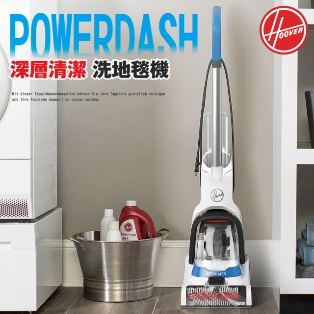 【Hoover】Powerdash 深層清潔 洗地毯機(地毯 專用)