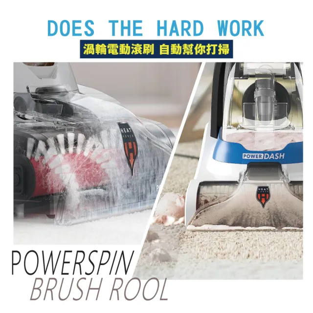 【Hoover】Powerdash 深層清潔 洗地毯機(地毯 專用)