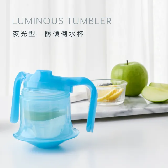 【OO生活輔具】夜光不倒杯(防傾倒水杯)