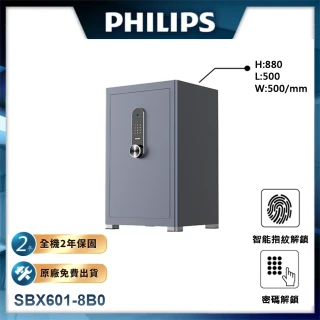 【Philips 飛利浦】保險櫃/保險箱 SBX601-8B0(含安裝兩年保固)