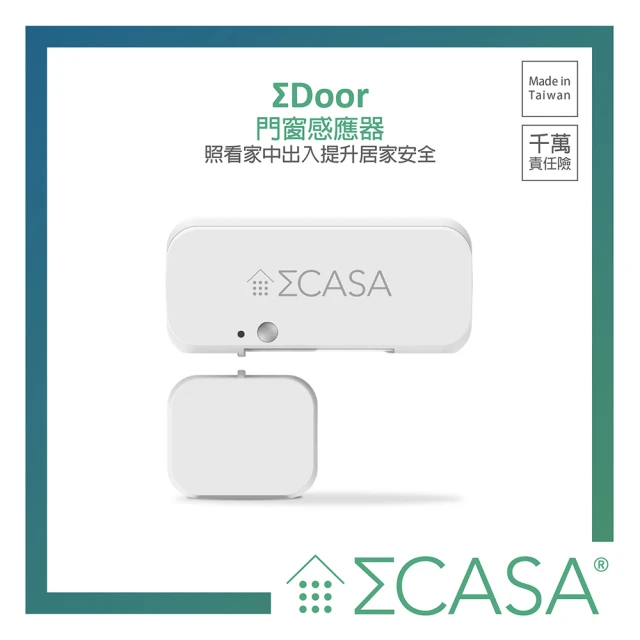 【Sigma Casa 西格瑪智慧管家】Door / Window 門窗感應器