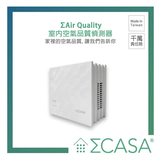 【Sigma Casa 西格瑪智慧管家】Air Quality 室內空氣品質偵測器- Wifi-Gateway