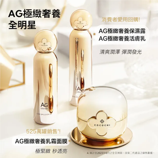 【cocochi】日本AG極緻奢養活膚乳(100ml)