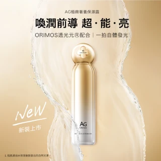 【cocochi】日本AG極緻奢養保濕露(120ml)