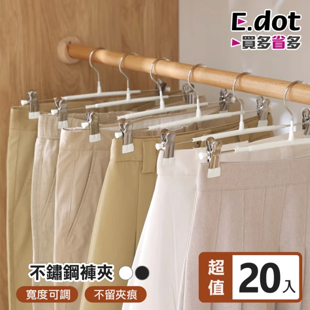 E.dot 20入組 不鏽鋼防滑衣褲夾衣架(曬衣架)