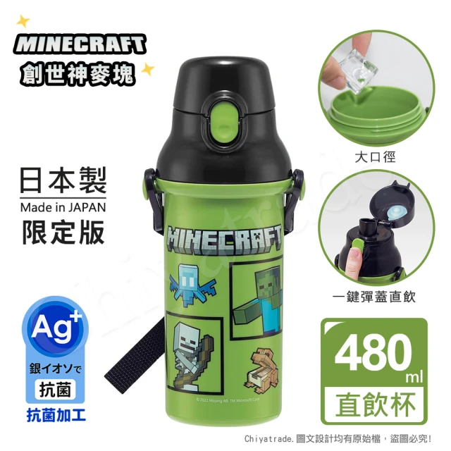 百科良品 日本製 我的世界 創世神 Minecraft 麥塊 彈蓋直飲水壺 隨身瓶 抗菌加工 480ML(附背帶)