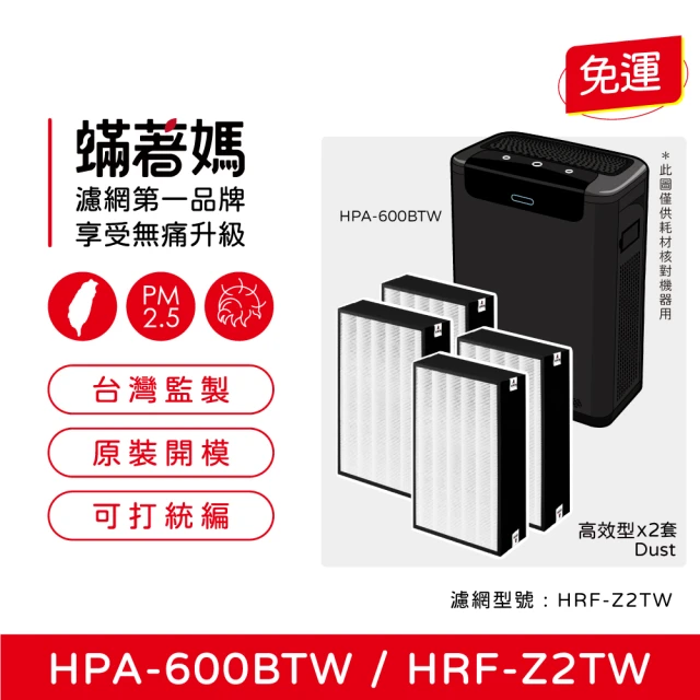 蟎著媽 複合式濾網4套8入優惠組(適用 Honeywell 