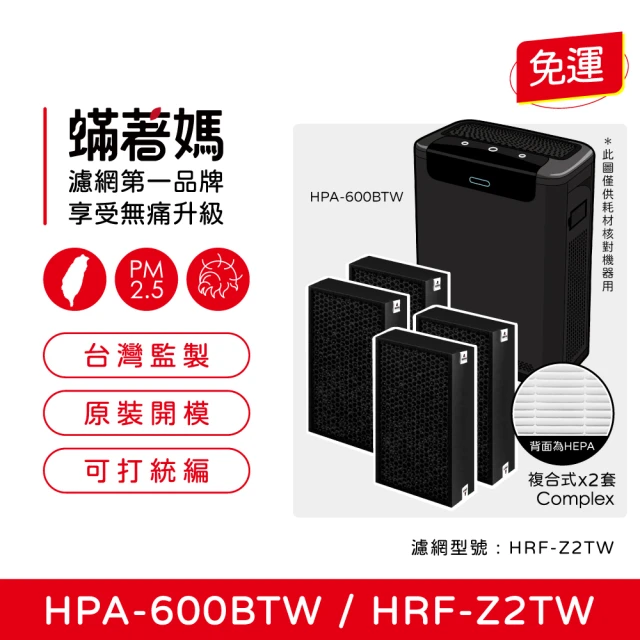 蟎著媽 複合式濾網2套4入優惠組(適用 Honeywell 