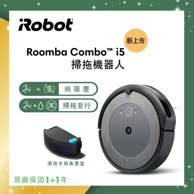 iRobot】Roomba Combo i5 掃拖機器人(Roomba i3升級版保固1+1年