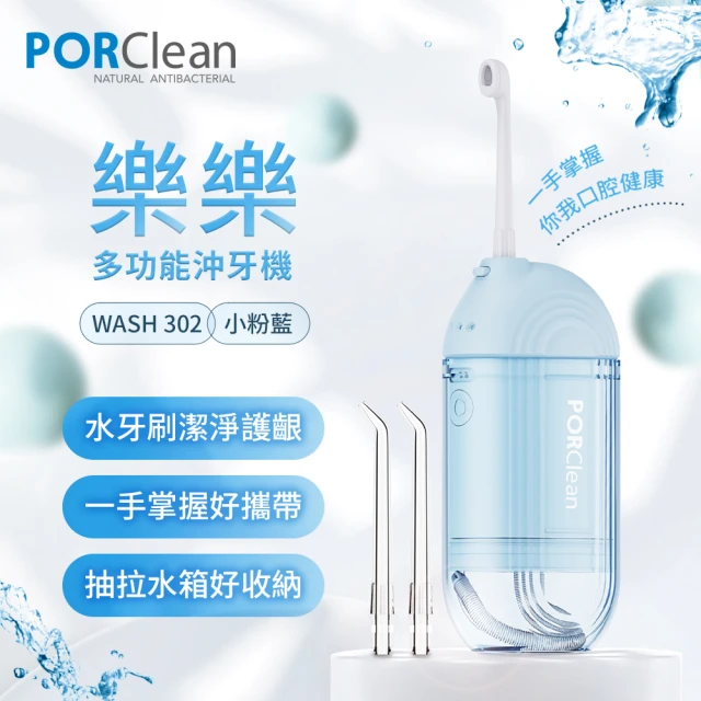 PORClean 寶可齡 WASH 302 攜帶型樂樂多功能