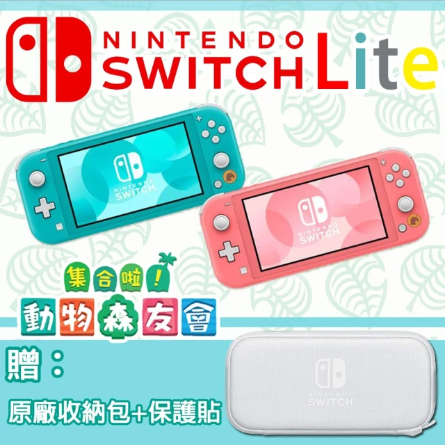 【Nintendo 任天堂】Switch Lite 動物森友會特仕同捆機+動森造型原廠包+保護貼(贈:動森AMIIBO卡)