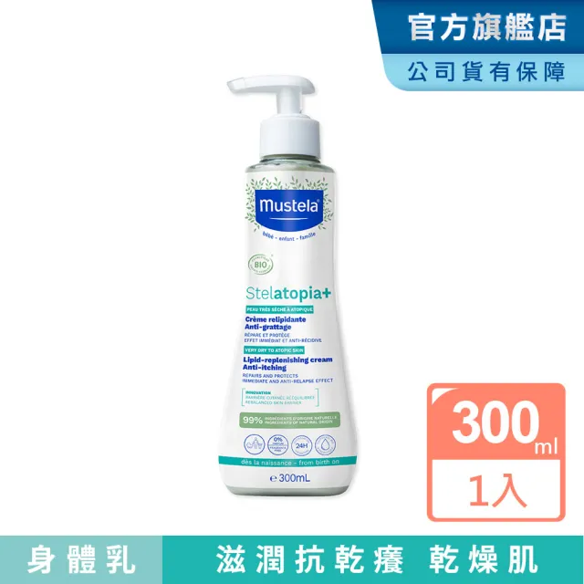 【Mustela 慕之恬廊】舒恬良滋養益膚柔舒霜 有機 300ml(寶寶/嬰兒/新生兒/兒童 身體乳液 乾肌 無香抗乾癢)