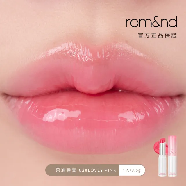 【rom&nd】果凍唇膏 3.5g(Romand)