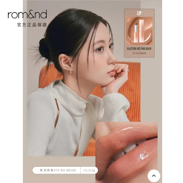 【rom&nd】果凍唇膏 3.5g(Romand)