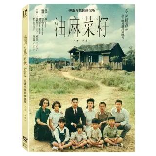 【得利】油麻菜籽 數位修復版 DVD