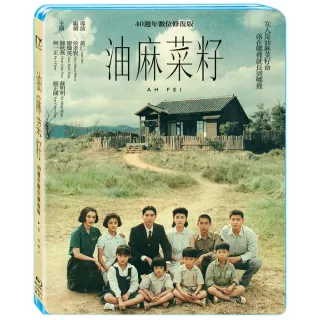 【得利】油麻菜籽 數位修復版 BD