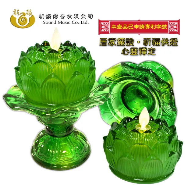 【新韻傳音】琉璃心燈－小款荷葉底座一對(持續點亮21天 中元普渡拜拜)