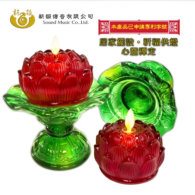 【新韻傳音】琉璃心燈－小款荷葉底座一對(持續點亮21天 中元普渡拜拜)