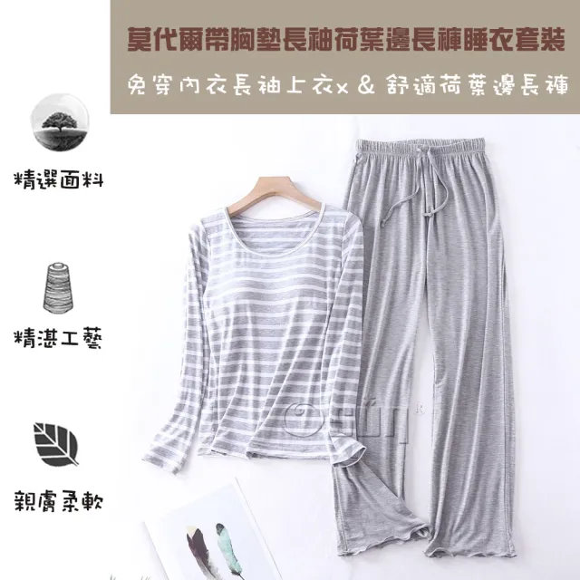 【Osun】Bra-T莫代爾帶胸墊條紋寬鬆長袖荷葉邊長褲套裝睡衣保暖居家服(特惠價CE431-)