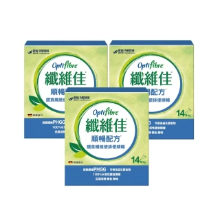 【雀巢健康科學】OptiFibre纖維佳 膳食纖維(5gx14包/ x3盒)