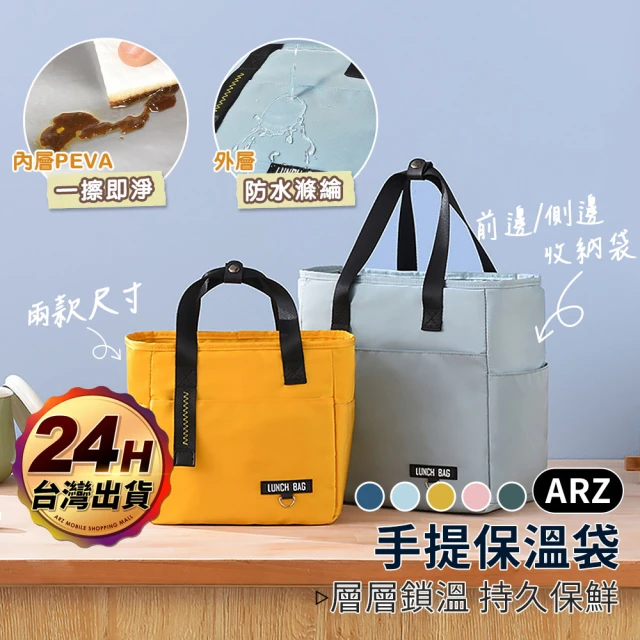 【ARZ】時尚保冰袋 小款 便當袋 防水加厚耐髒(多收納 手提保溫袋 餐袋 野餐袋 保冷提袋 便當包 保冷袋)