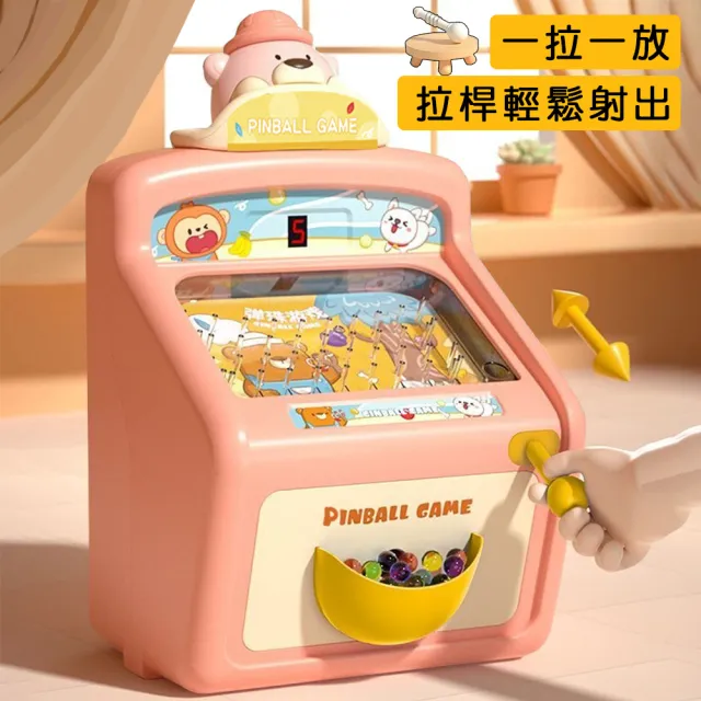 【啾愛你】兒童聲光萌熊彈珠台(彈珠台/聲光彈珠遊戲/兒童彈珠台)