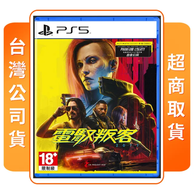 【SONY 索尼】PS5 電馭叛客2077：終極版(中文版 台灣公司貨)