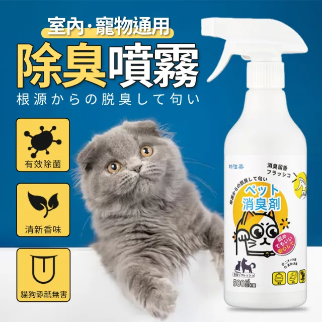 【Imakara】室內通用寵物除臭噴霧500ml-超值6入(型錄用)