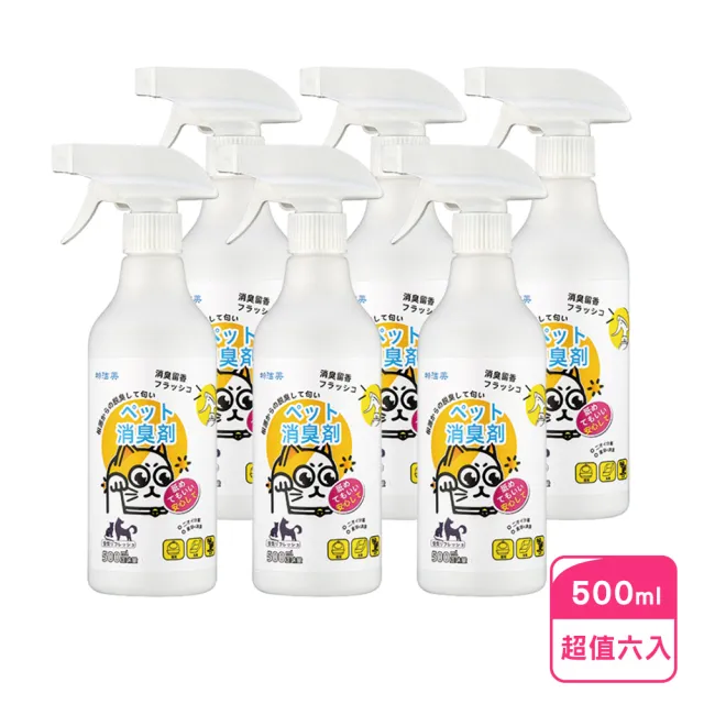 室內通用寵物除臭噴霧500ml-超值6入(型錄用)