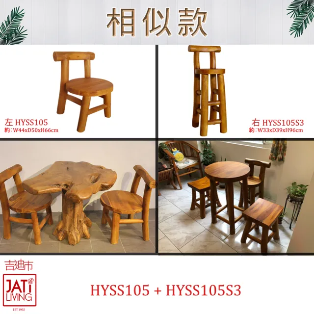 【吉迪市柚木家具】柚木休閒單人椅 HYSS105(簡約 椅凳 休閒椅 木椅 椅子 圓潤把手)