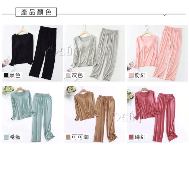【Osun】2入組-Bra-T莫代爾帶胸墊寬鬆長袖荷葉邊長褲套裝睡衣保暖居家服(顏色任選/CE430)