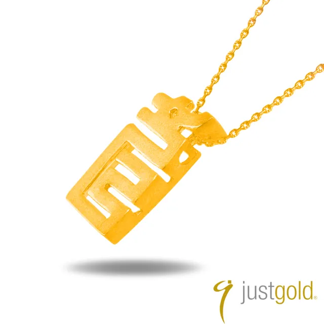 【Just Gold 鎮金店】十二生肖純金系列 黃金墜子-龍影(小-不含鍊)