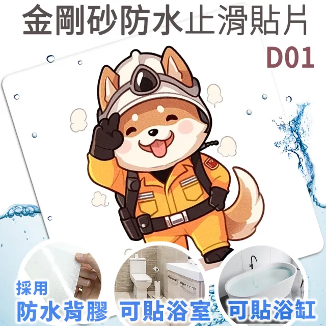【Echain Tech】動物金鋼砂防滑貼片 透明加大款 18x18cm 多款圖案 單片任選(防滑貼/浴室止滑貼/地板貼)