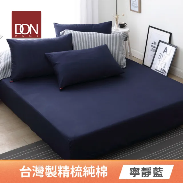 【DON】台灣製造-200織精梳純棉素色三件式床包枕套組-極簡生活(加大-多色任選)