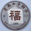 【盛嘉源】六大茶山 福 2011年(普洱茶   熟茶 357g)