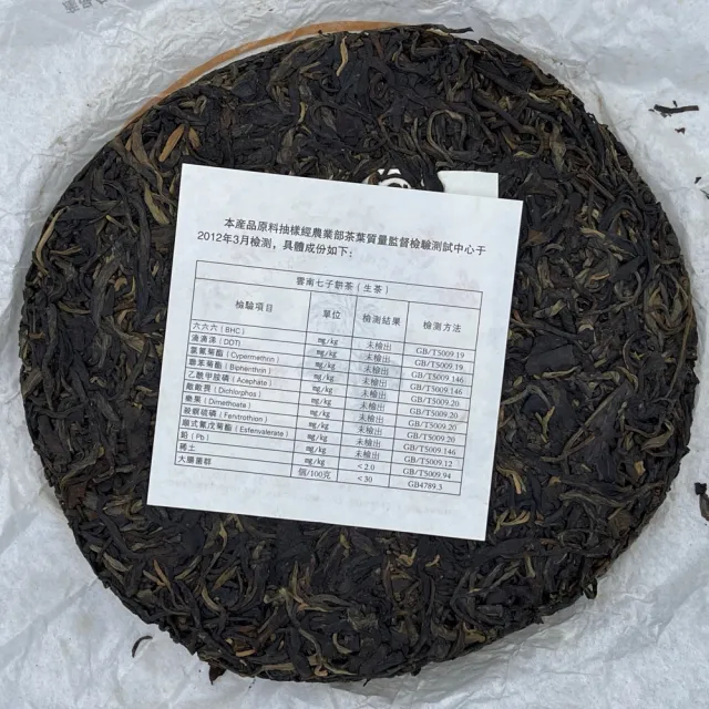 【盛嘉源】六大茶山 菊 2012年(普洱茶   生茶 357g)