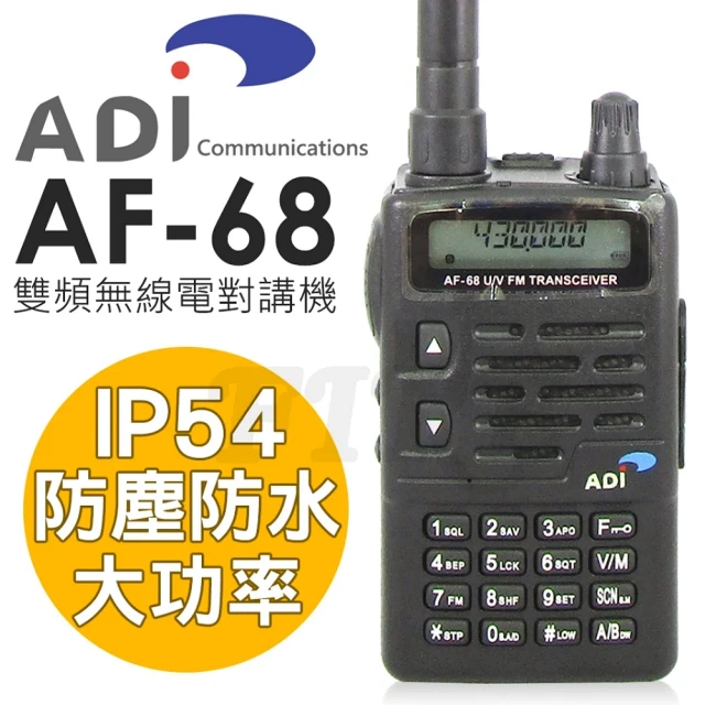 ADIADI 雙頻 高功率VHF/UHF 業餘 無線電對講機(AF-68)