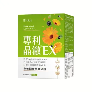 【BHK’s】專利晶澈葉黃素EX 素食膠囊(60粒/盒)