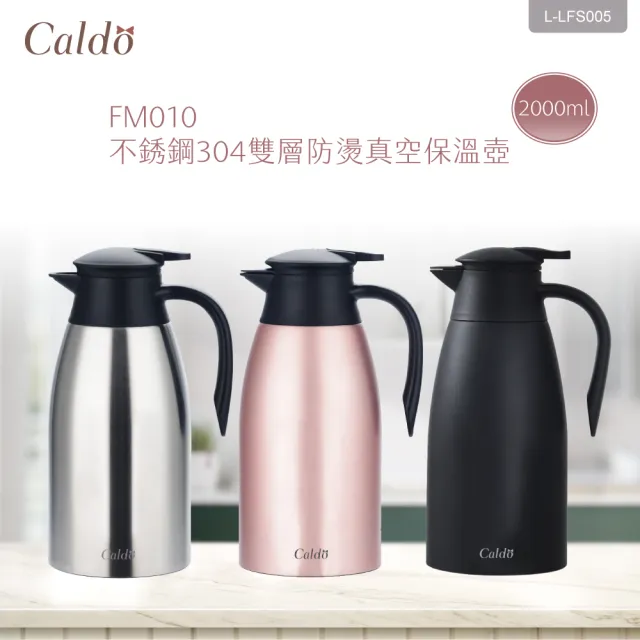 【Caldo 卡朵生活】FM010 不銹鋼304雙層防燙真空保溫壺2L(3入組)