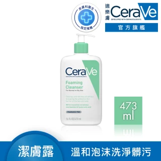 【CeraVe 適樂膚】溫和泡沫潔膚露(473ml/泡沫質地)