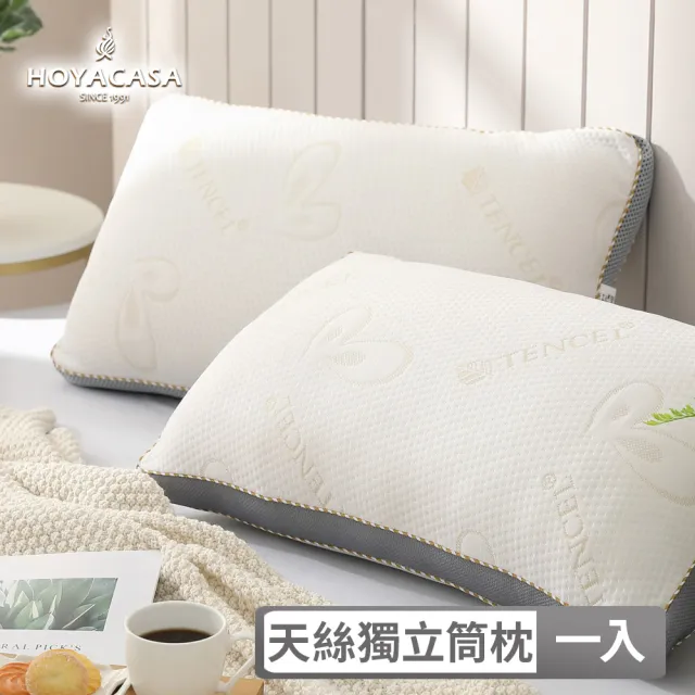【HOYACASA】30%飯店羽絨枕 / 天絲好眠獨立筒枕 / 吸濕排汗獨立筒枕 台灣製(一入)