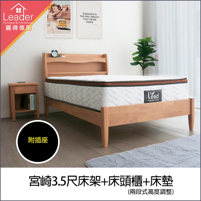 麗得傢居 宮崎3.5尺實木床架+一抽床邊櫃二件式 單人加大床
