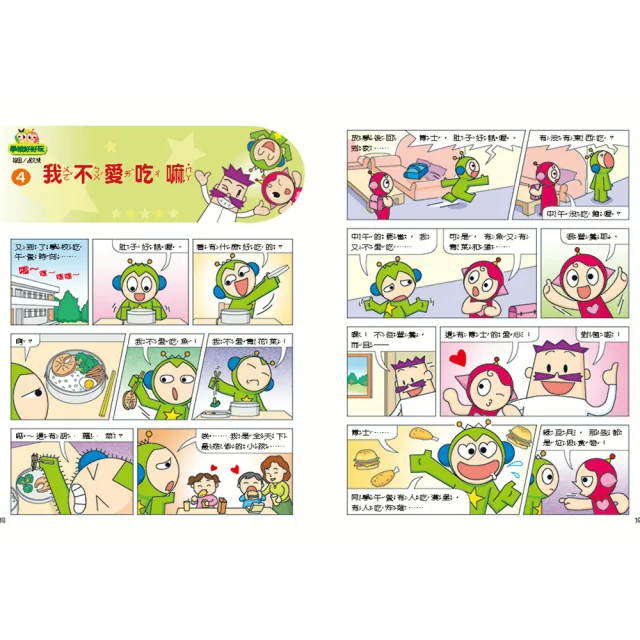 紅豆綠豆碰1-5套書（獨家送「小不點大夢想筆記本」）