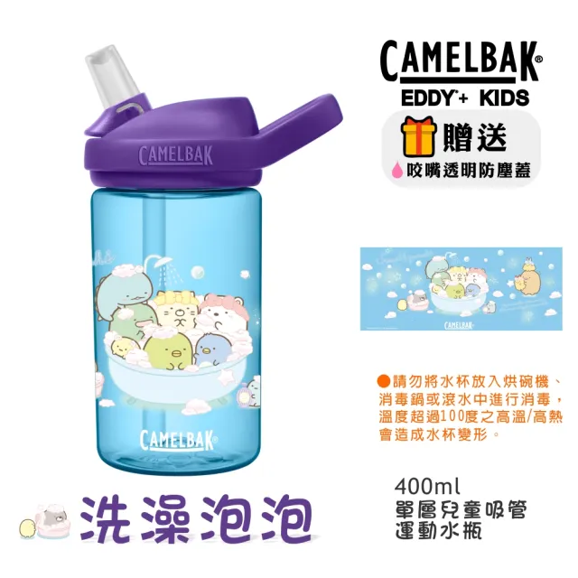 【CAMELBAK】400ml eddy+ 角落生物限定款 兒童咬嘴吸管水杯 兒童水壺 公司貨(贈送防塵蓋)