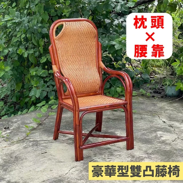 藍色的熊 豪華型單凸護腰藤椅(老人藤椅 人體工學設計 腰部支