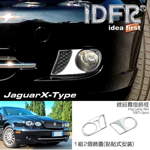 IDFR Jaguar 積架 X-Type 2008~2009 Xtype 鍍鉻銀 前保桿飾框 霧燈框 飾貼(車燈框 Xtype 鍍鉻 改裝)